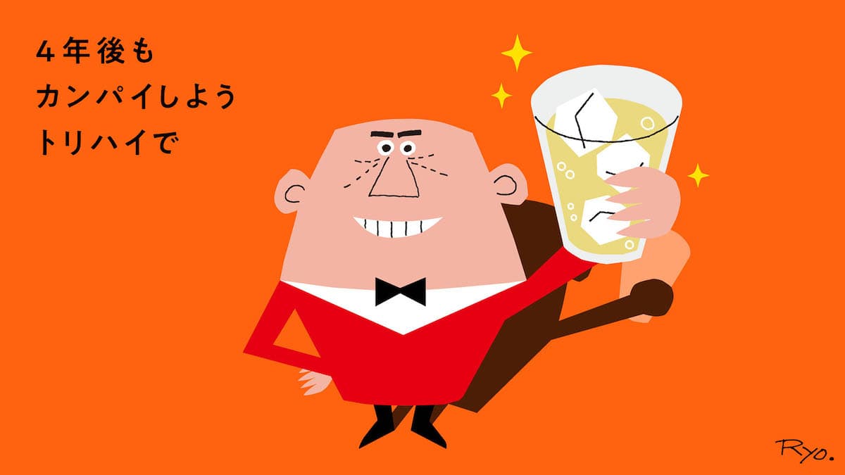 Uncle Tory's Cheers, the mascot of Suntory Torys whisky